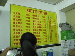 菜单-项记面馆(明瓦廊店)