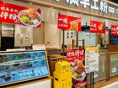 -小满手工粉(上海品尊国际店)