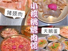 -小核桃烤肉馆(西塔店)