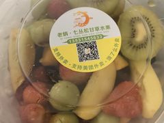 -老炳·七丛松甘草水果