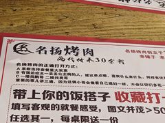 -名扬烤肉(起源店)