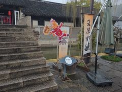-鲁镇