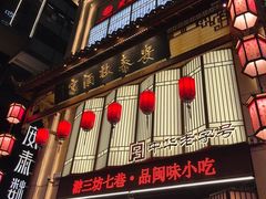 -安泰楼·佛跳墙创始人·传统闽味早茶·酒楼(三坊七巷闽菜地标店)