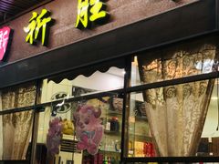-祈胜邨•顺德鱼生•顺德菜(容桂店)