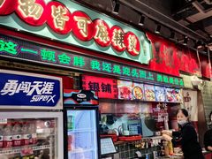 -文立新麻辣烫(合生汇21街区店)