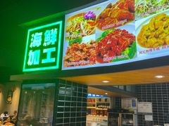 -旺豪海鲜餐厅(友谊阳光城店)