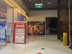-星轶影院(南京茂业天地店)