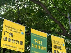 -广州保利时光里(建设大马路店)