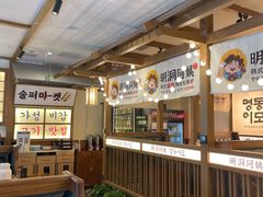 -明洞阿姨·韩式酱蟹烤肉·创意料理(三元桥店)