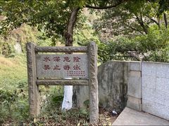 -火炉山森林公园