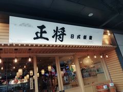 -江燕路万科里