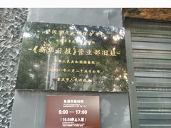 -新华日报营业部旧址