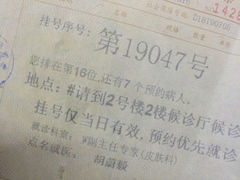 iphone_upload_pic-上海市皮肤病医院(武夷路院区)