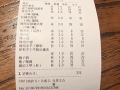 账单-阿里家·新疆烤肉酒場 by MIG