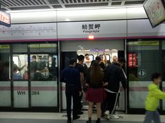-螃蟹岬(地铁站)