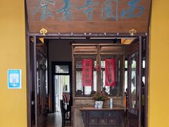 门面-西园寺素食(西园弄戒幢律寺店)