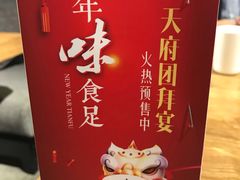 -天府掌柜(九眼桥店)