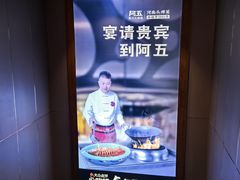 -阿五黄河大鲤鱼(英协路店)
