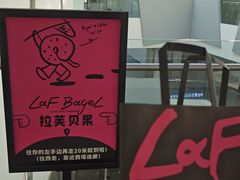 -LaFBagel手作烘焙工作室