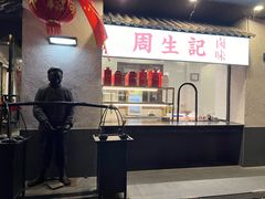 -丁莲芳(红旗路店)