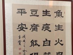 -一块豆腐(李沧书院路店)