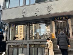 -同心楼(解放北路店)