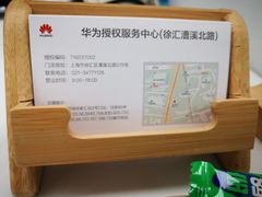 -华为授权服务中心(徐汇漕溪北路)