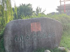 -东关历史文化旅游区-东门遗址