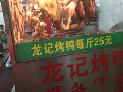 -龙记烤鸭店(新民路店)
