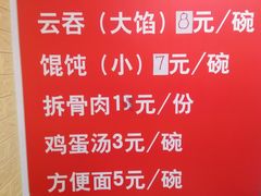 -海清宁记大馅云吞