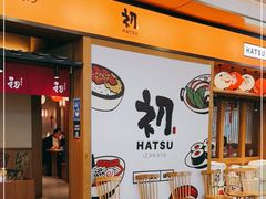 -初居食屋日式料理(万象城购物中心店)