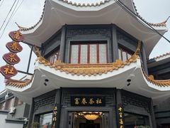 -富春茶社(国庆路店)