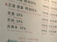 -苏沐堂全息足浴·SPA·按摩(万科美好广场店)