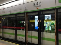 -星湖街(地铁站)