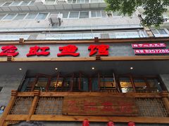 -飞虹鱼馆(春华路店)