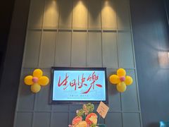 -喜棠·长沙家宴·海鲜·湘菜(麓谷店)