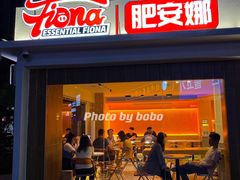 门面-肥安娜·小吃·饮品