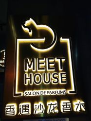 -香遇沙龙香水·调香·团建