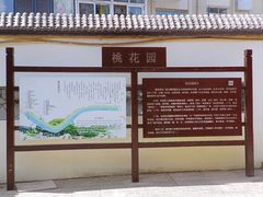 -桃花堤公园