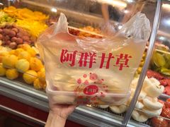 -阿群甘草水果
