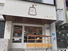 -发酵食堂(屏风街店)