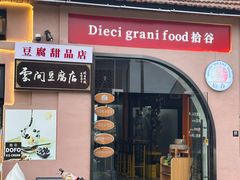 -云间粮仓