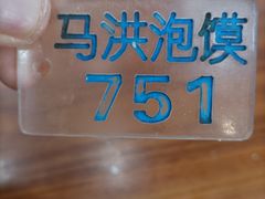 -马洪小炒泡馍馆(钟楼回民街店)
