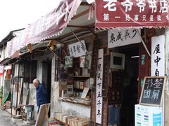 -绍兴书圣故里景区