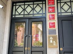 -南麓·浙里(外滩店)