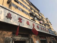 门面-奕宏饺子楼(朱庄小区店)