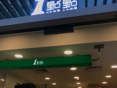 门面-1点点(银座和谐广场店)