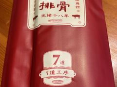 -真定郝家排骨(大十字街店)