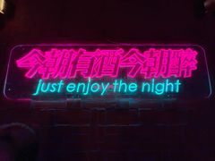 -贰麻酒馆(1912店)