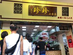 门面-珍珍小食店(西华路店)